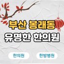 더조은한의원 | 부산 영도구 봉래동 한의원 추천 TOP5 양심 한의원 유명한 곳