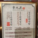 청와옥 본점 이미지