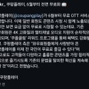 [속보] 쿠팡플레이, 6월부터 전면 무료화 ㄷㄷㄷ 이미지