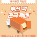 양산 전자담배 / 베이프큐 덕천점 / 쿨링감 강한 샤인머스켓 액상 / 과일탕후루 아이스 샤인머스켓