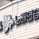 오아시스노래연습장 이미지