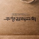 주향교회 이미지