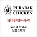 푸라닭 화양점 이미지