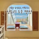 남애리오션뷰별장 | [태안] 신두리5초 펜션 별장c101 내돈내산 후기, 오션뷰 감성숙소, 태안 서산 여행코스 추천, 신두리...