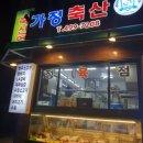 가정축산미트델리