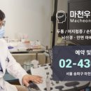 마천우리신경과의원