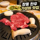 오성셀프 | 창동 맛집 오성정육식당 후기 | 가성비 좋은 한우 고기집