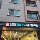 프리미엄무한리필))일공공 샤브 산내점/ 편백찜