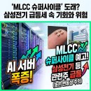 대주상회 - 동대문구 | '제2의 HBM' MLCC 관련 Top 3, 지금 안 사면 놓치는 3가지 급등 시그널은 무엇일까?