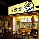 노랑강정둔촌 | 성내동 닭강정 노랑강정 둔촌성내점 강동구 닭강정 맛집