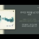 추억의 책장을 넘기면 - 이선희 1990 이미지