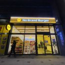 노브랜드버거 시흥사거리점 이미지