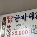 동대닭한마리 | 충무로 맛집 동대 닭한마리 내돈내산 후기