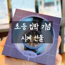 제코 | 초등학생 입학 선물로 좋은 제코 스포츠 시계 플래시 블루 아난티코브 이터널저니에서 구매했어요.
