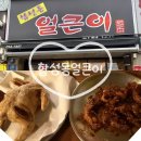 묘장로337(도로변) | [진주 통구이닭발 맛집] 합성동얼큰이 하대점 주차 가격 맛 총정리! 매콤 닭발과 바삭 영계구이 환상조합