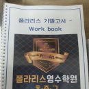 폴라리스학원 - 연수구 앵고개로264번길 40 | 폴라리스학원