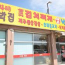 길대박집