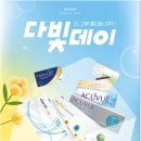 다비치 안경(울산호계점) | ✨울산 북구 다비치안경 호계점 4월 다빛데이✨