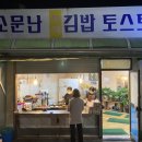 소문난김밥 티스토리