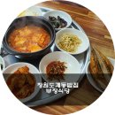 부창한정식 | 도계동 김치찌개 맛집 집밥느낌의 부창식당