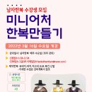 한복문화연구소한땀 이미지