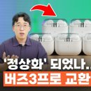 갤럭시 버즈 3 잇섭의 신제품 교환 후기 이미지