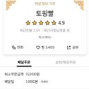 토핑빨 이미지