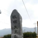 경순왕 영모전 이미지