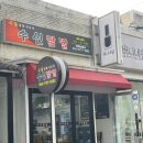 수신닭발제주 | 연동 국물닭발 전문점 수신닭발 포장후기