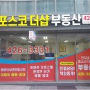 포스코단지내공인중개사사무소 이미지