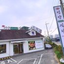 원조언양미나리식당
