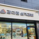 금빛로 | 금광동 신구대 맛집 강다짐 삼각김밥 신구대점 내돈내산 솔직후기