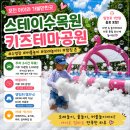 플라밍고키즈카페 | 포천 아이와 가볼만한곳 스테이수목원 후기｜수영장·버블놀이·모래놀이터까지 하루 종일 즐긴 키즈...
