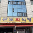 완도 | [속초 물회 맛집] 평일 오픈런 포장 웨이팅 후기 ‘완도 회 식당’