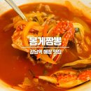 이게짬뽕 | 강남역 맛집 &#39;봉게짬뽕&#39; 신논현 강남해장 수타 게짬뽕 솔직 후기