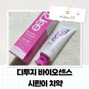 바이오포인트 | 디투지 바이오센스 치약 시린이치약 추천, 고불소로 시린이 케어 후기