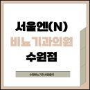 물맑은비뇨기과의원 | 수원비뇨기과 신장결석 통증이 극심할수록 조속히