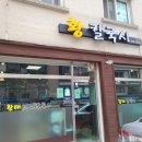 황칼국시