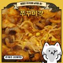 미각 | 고산동맛집 쭈꾸미각 후기 날치알쌈과 볶음밥 맛있는 쭈꾸미집