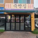 상수네숯불껍데기 | [박달동 고기]상수네죽빵집 숯불돼지구이 추천 드려요:)