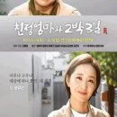 친정엄마와 2박 3일 이미지