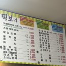 아따 그 분식 | 사창동 떡보라, 쯔양 추천 떡볶이 호떡 분식맛집 방문후기