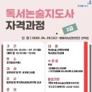 [2급과정] 독서지도사 2급 이미지