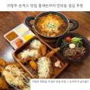 의정부 돈까스 맛집 홍대돈부리 민락동 점심 추천