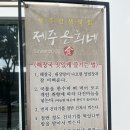 제주은희네해장국 관평점 이미지