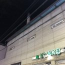 부산탕 이미지
