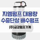 금수토목