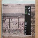 대백록-홍중인 이미지