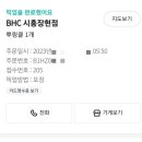 비에이치씨시흥장현점