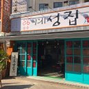 대구종로끝집. 대구깻잎닭도리탕맛집! 86계성집 방문후기(내돈주고감)